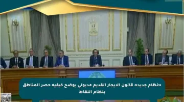 «نظام جديد» قانون الإيجار القديم مدبولي يوضح كيفية حصر المناطق بنظام النقاط